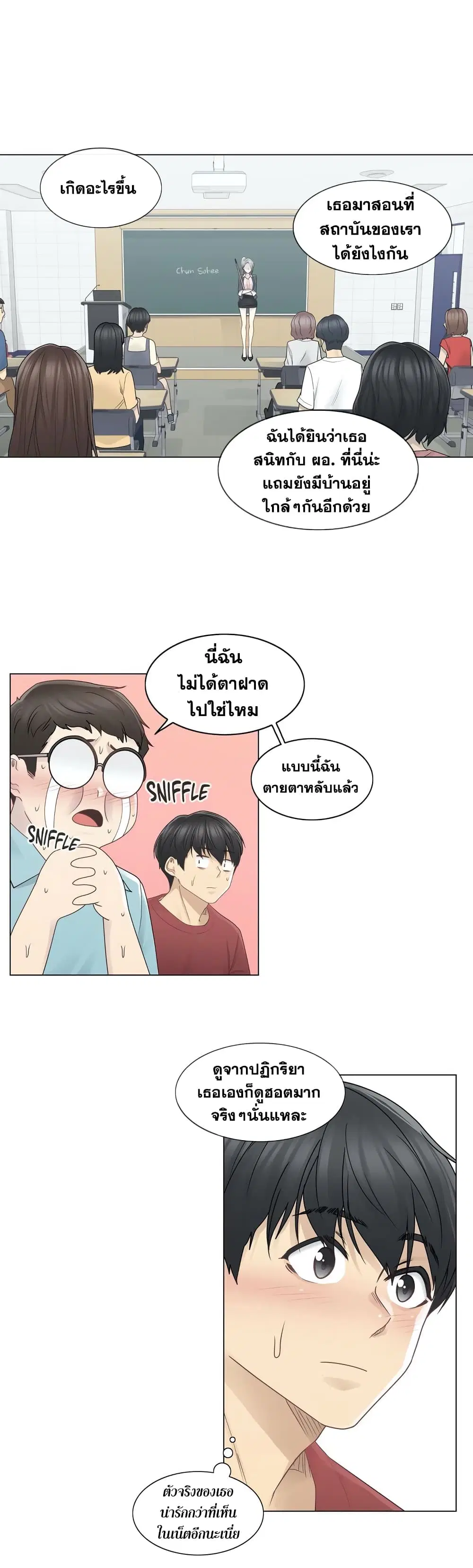 Touch to Unlock ตอนที่ 29 — page 20 of 30