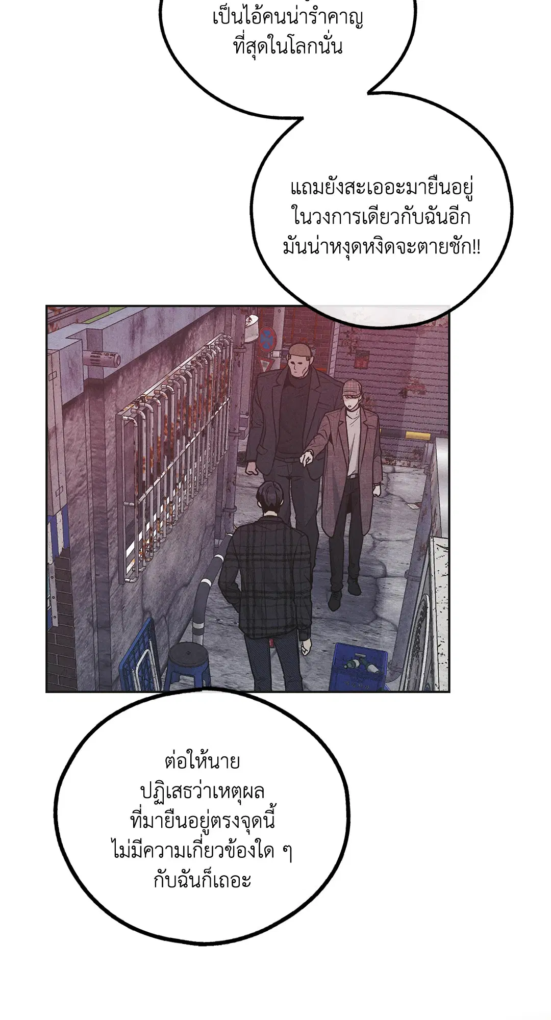 PAYBACK ตอนที่ 59 — page 20 of 85