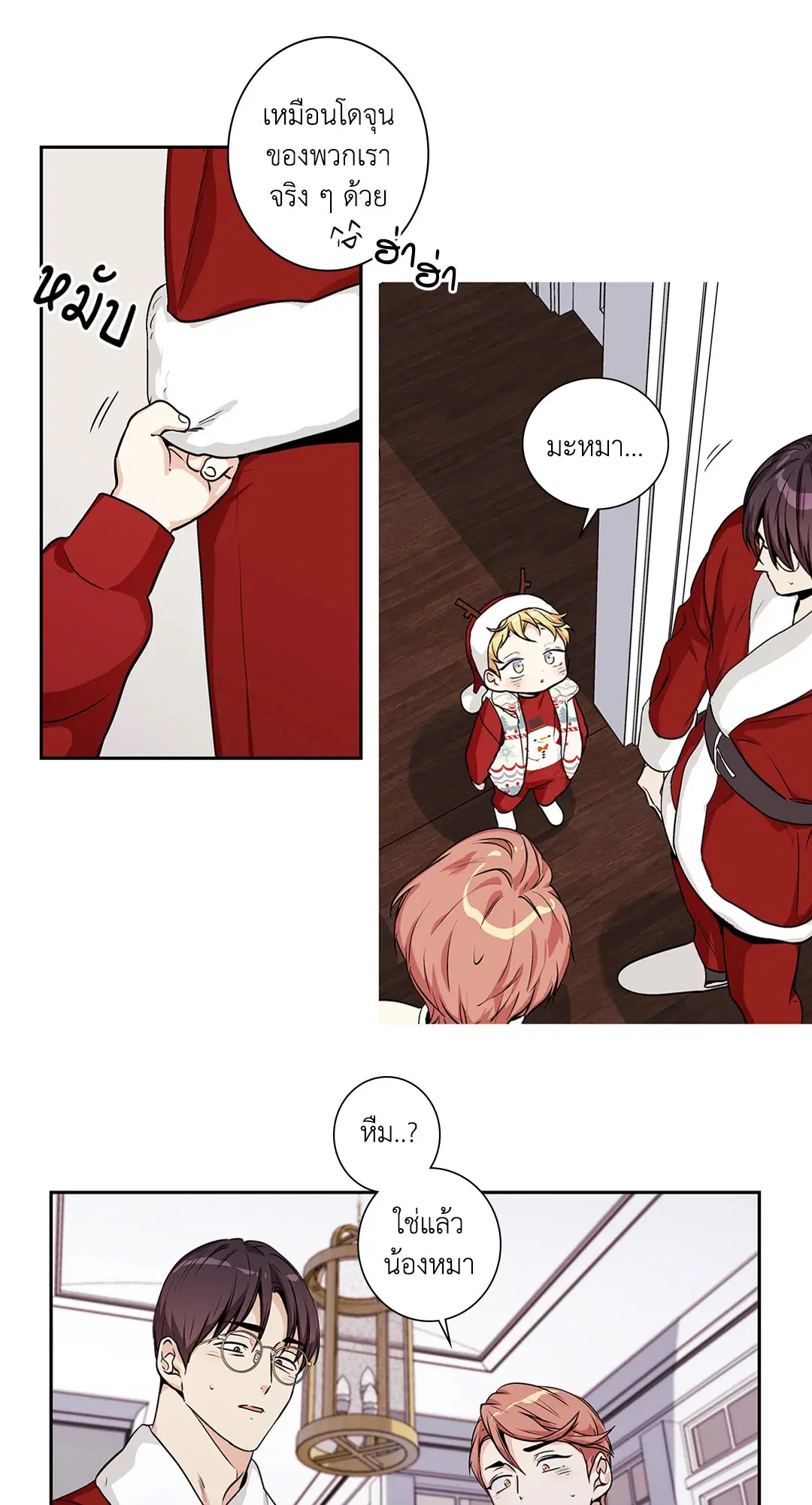 Love is an Illusion! – ซูเปอร์สตาร์ ตอนที่ 45.27 — page 52 of 58