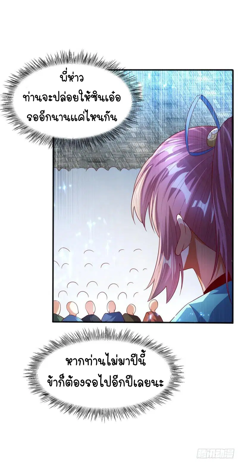 Wu Ni ตอนที่ 73 — page 12 of 39