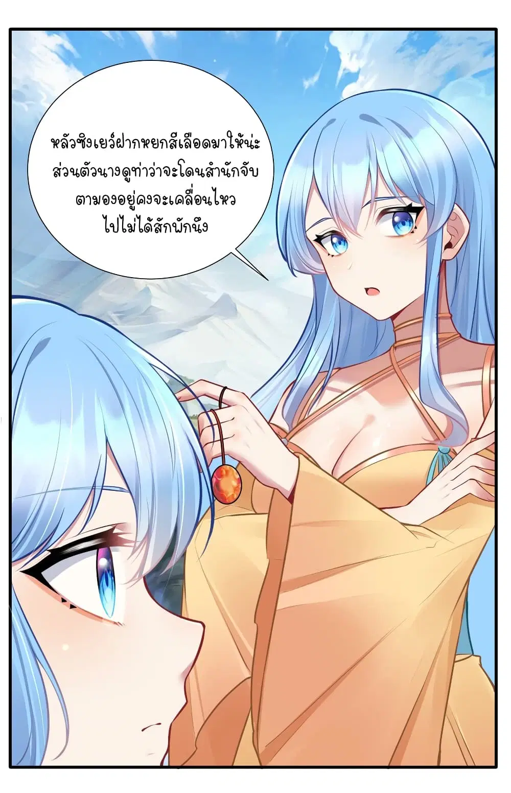 What Happended? Why I become to Girl? ตอนที่ 108 — page 36 of 50
