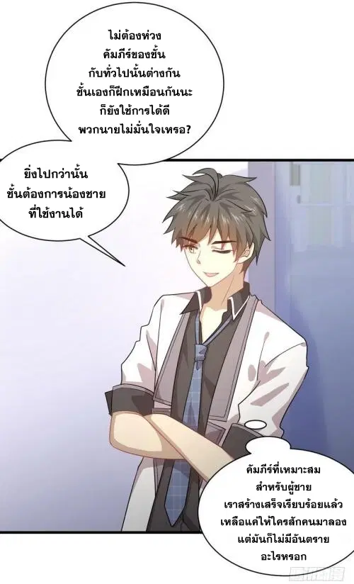 Immortal Swordsman in the Reverse World ตอนที่ 74 — page 26 of 36