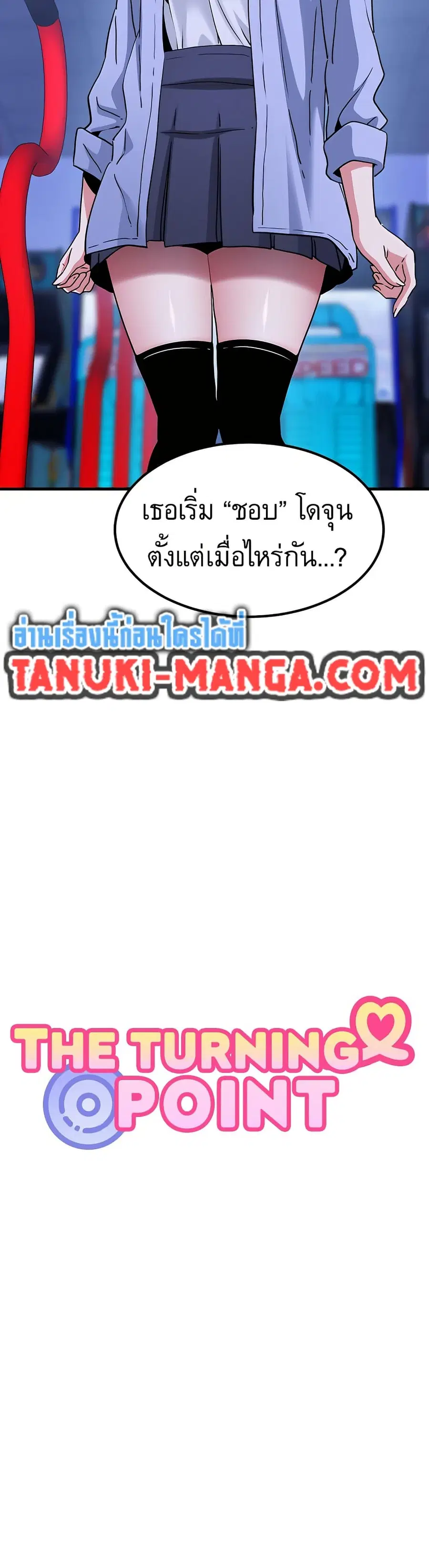 The Turning Point ตอนที่ 69 — page 10 of 50