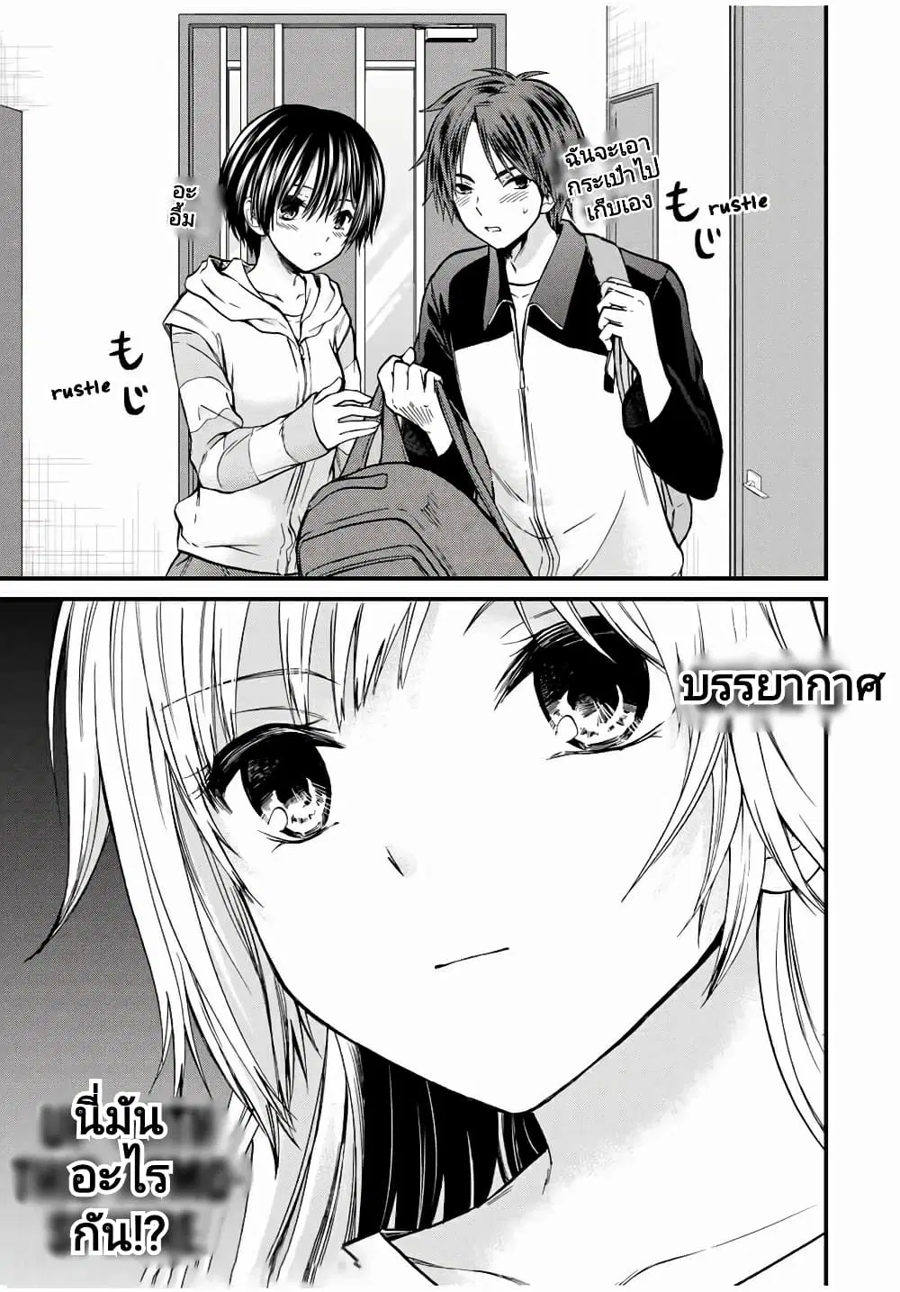 Ojousama no Shimobe ตอนที่ 62 — page 3 of 20