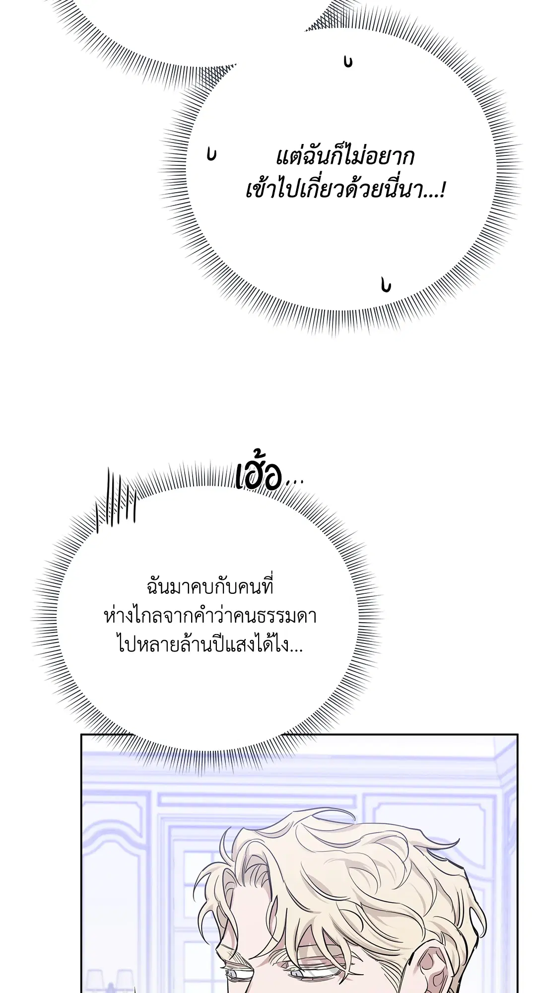 Roses and Champagne ตอนที่ 52.12 — page 64 of 92