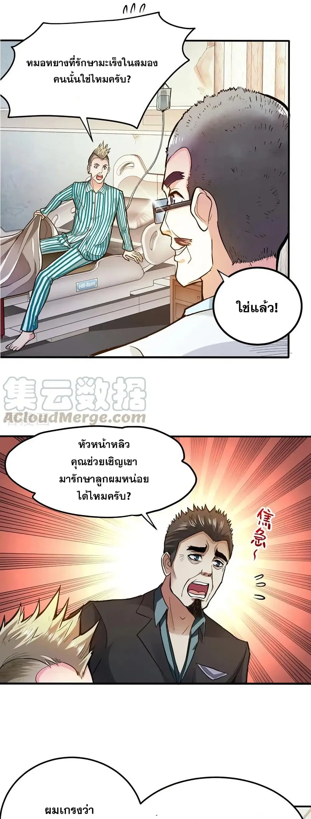 Peerless Doctor in the City ตอนที่ 104 — page 16 of 20