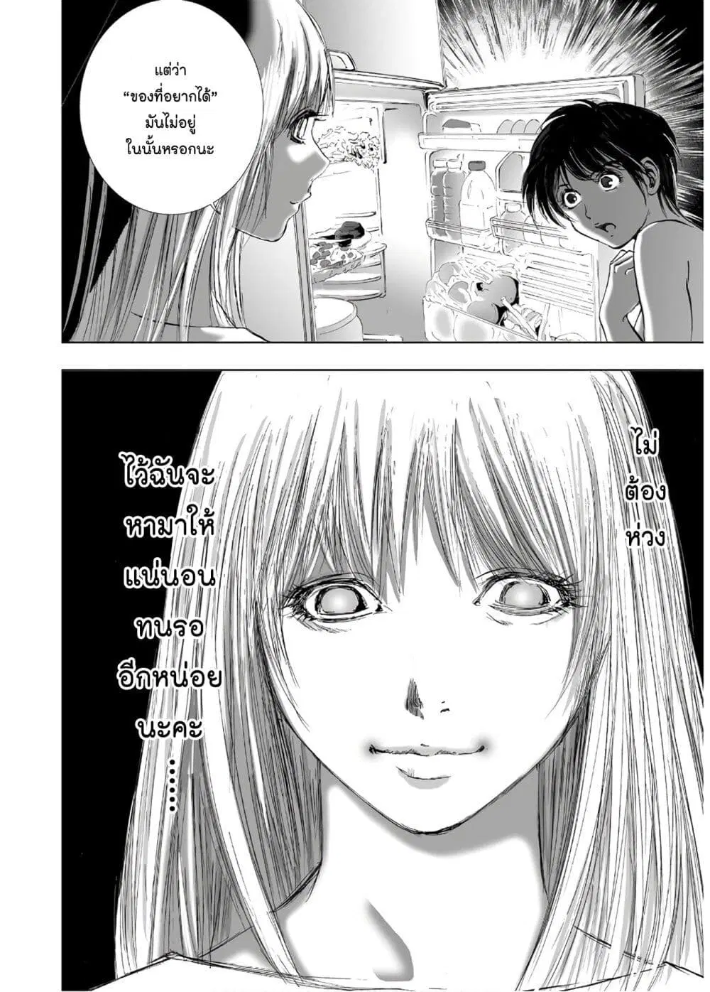 Mura Matsuri ตอนที่ 13.7 — page 10 of 23
