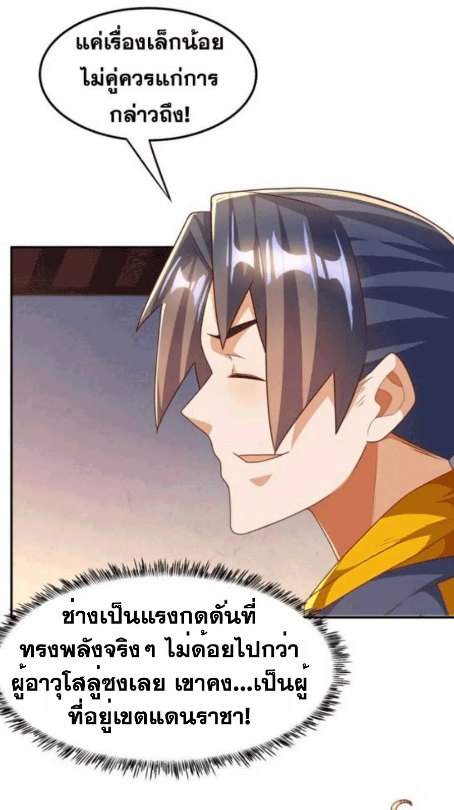 Wu Ni ตอนที่ 203 — page 27 of 36