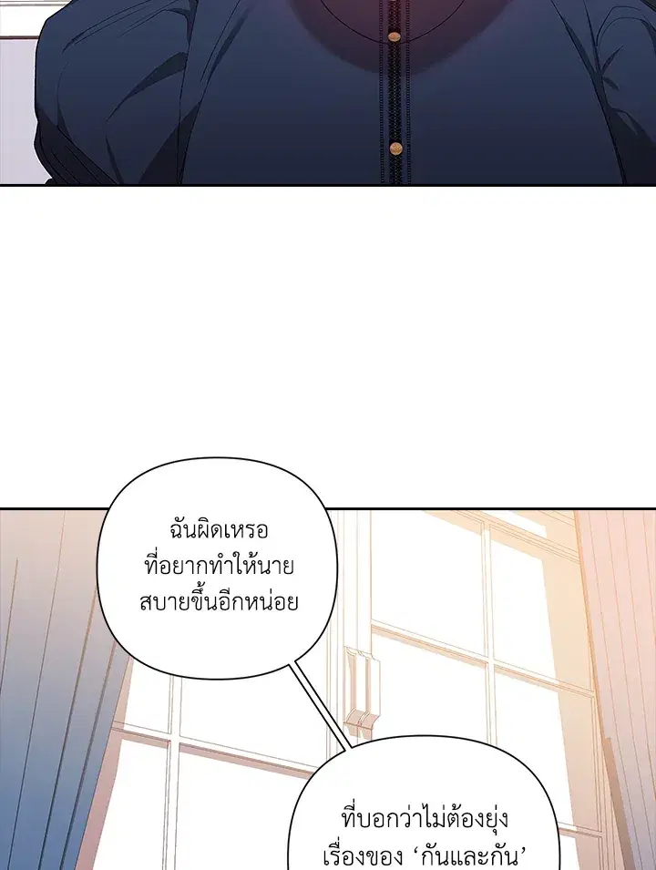 The Broken Ring – This Marriage Will Fail Anyway ตอนที่ 8 — page 58 of 97