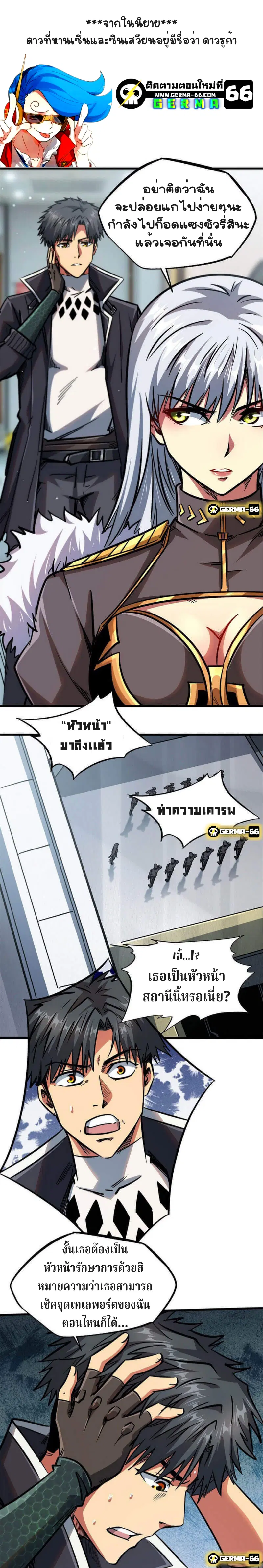 Super God Gene ตอนที่ 10 — page 8 of 20