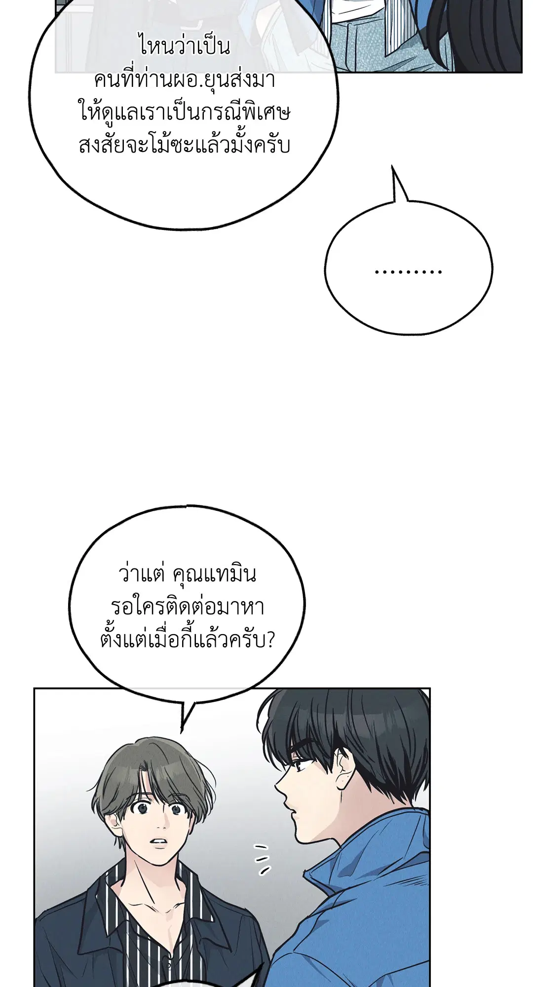PAYBACK ตอนที่ 68 — page 10 of 110