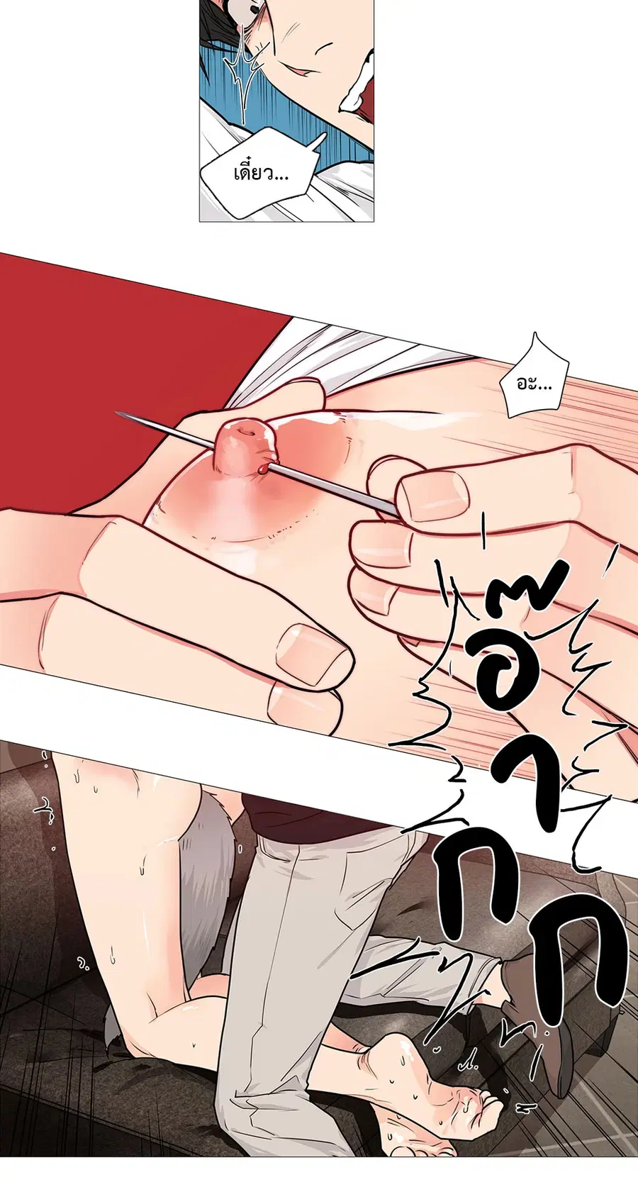 Sadistic Beauty ตอนที่ 49 — page 13 of 24