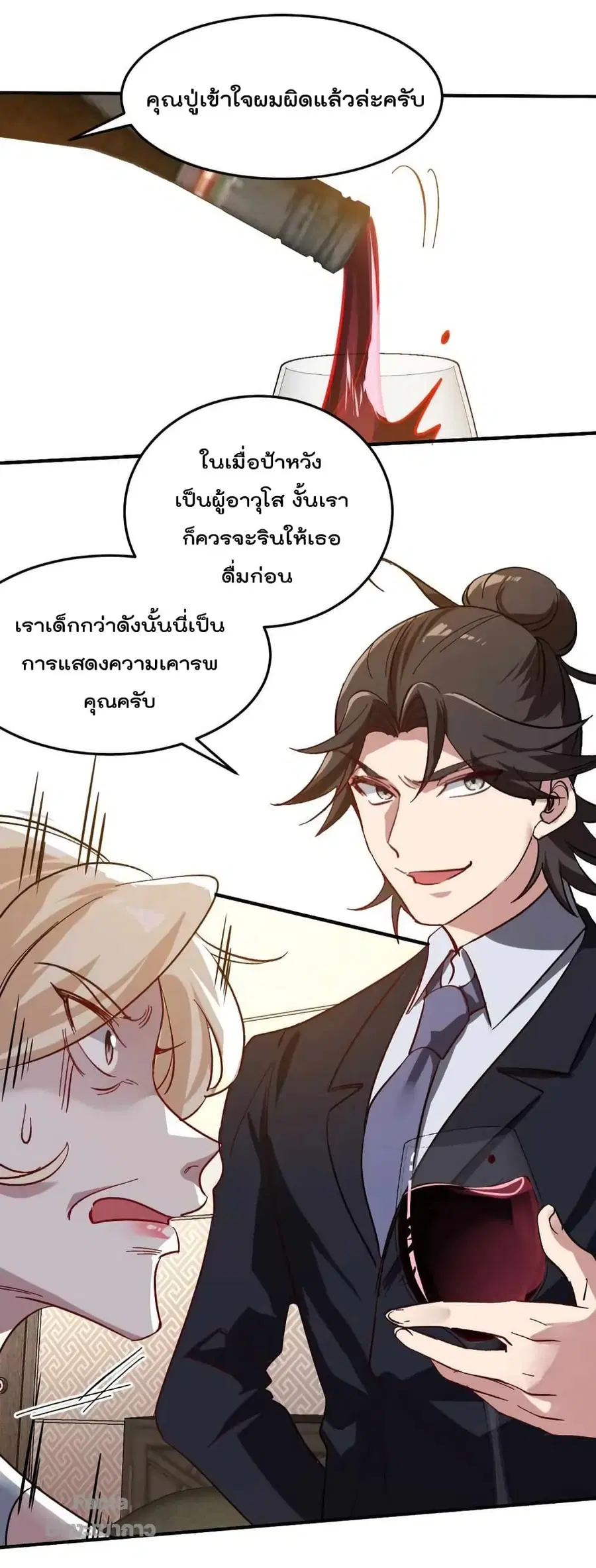 Dragon King Hall ตอนที่ 123 — page 21 of 34