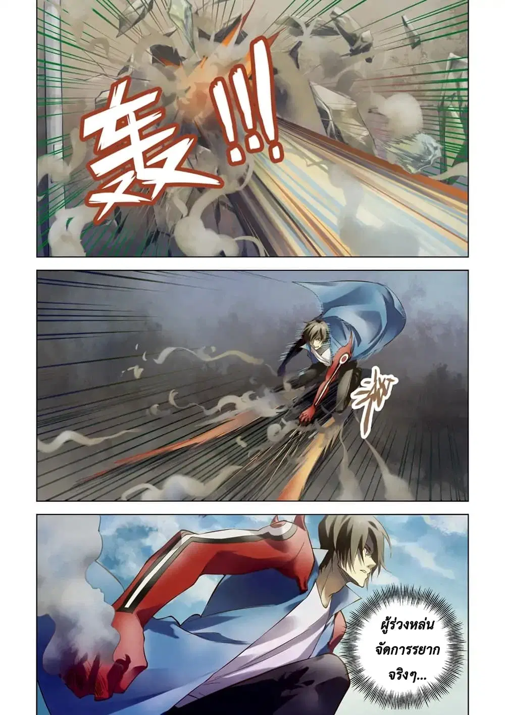 The Last Human ตอนที่ 147 — page 15 of 19