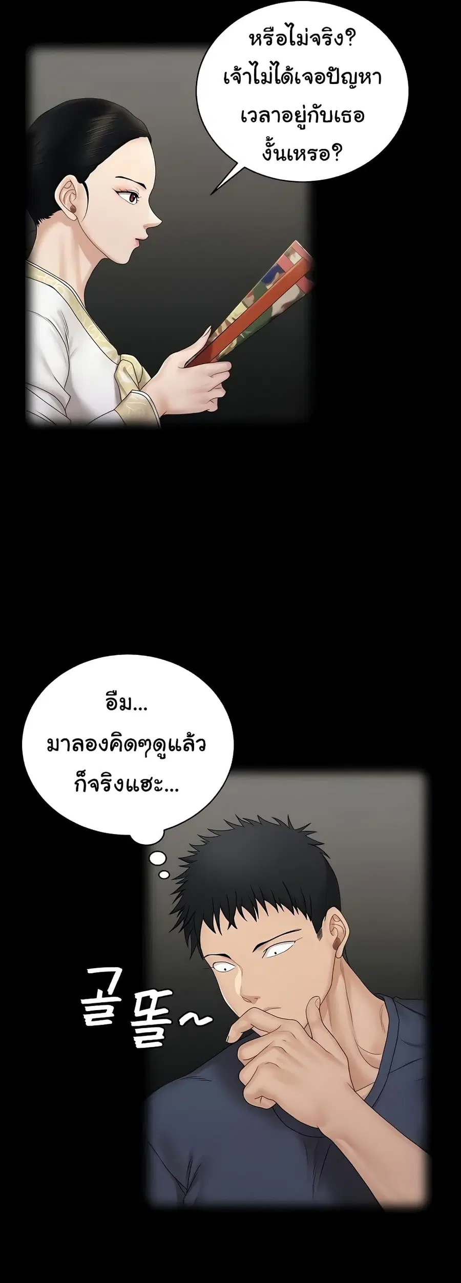 His Place ตอนที่ 161 — page 16 of 69