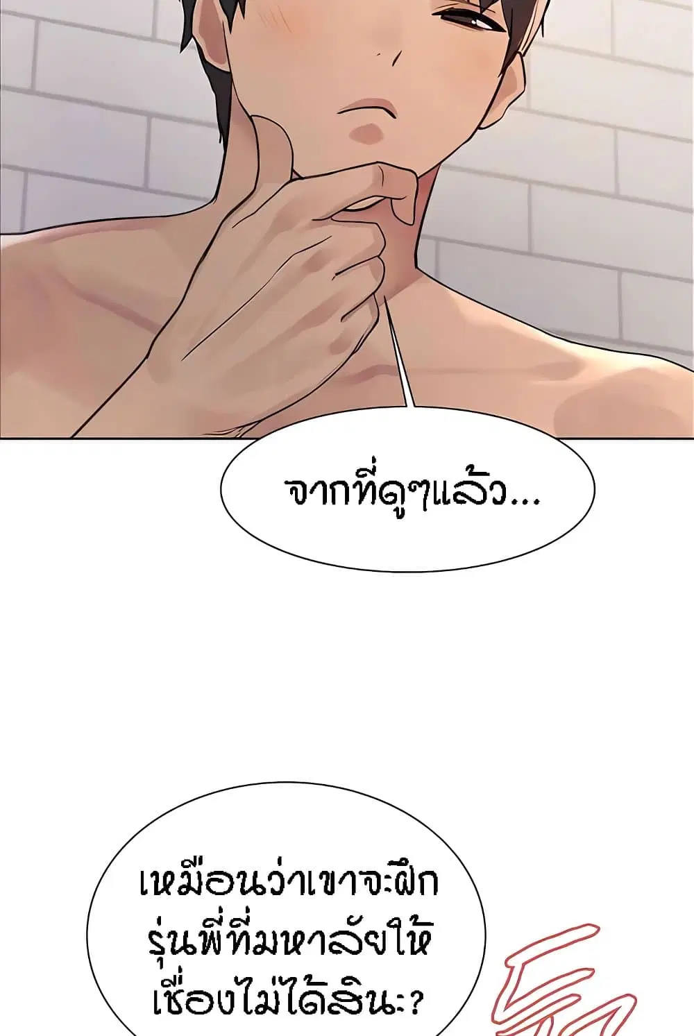 Sex-Stop Watch ตอนที่ 112 — page 26 of 92