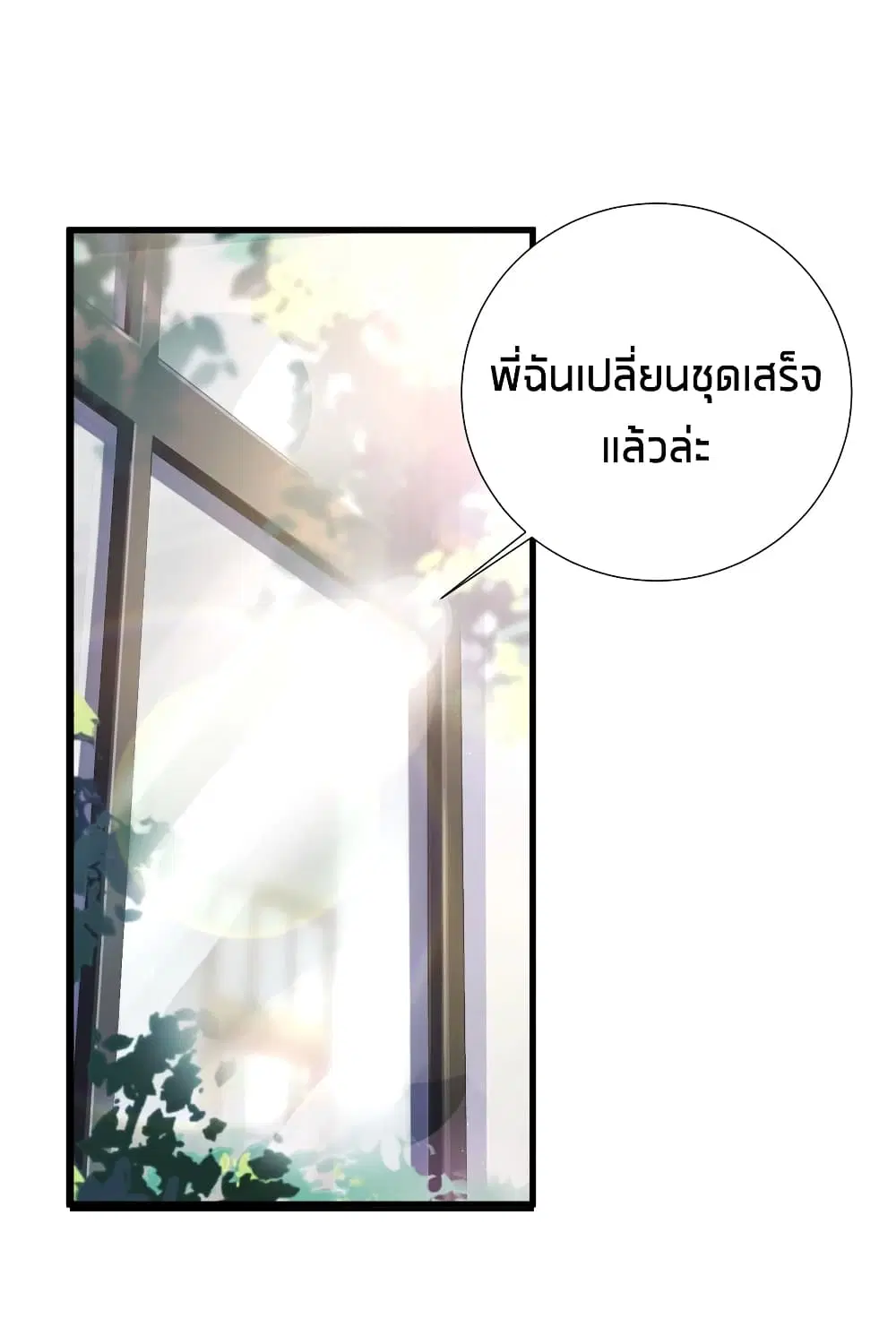 What Happended? Why I become to Girl? ตอนที่ 56 — page 2 of 57