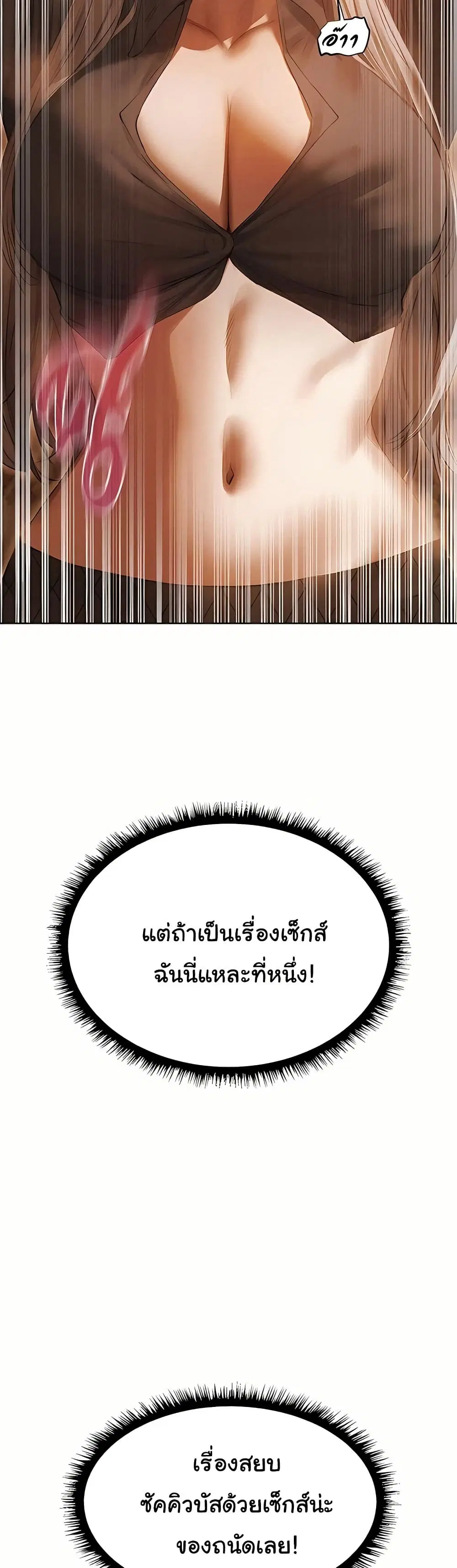 Milf Hunting in Another World ตอนที่ 106 — page 23 of 51