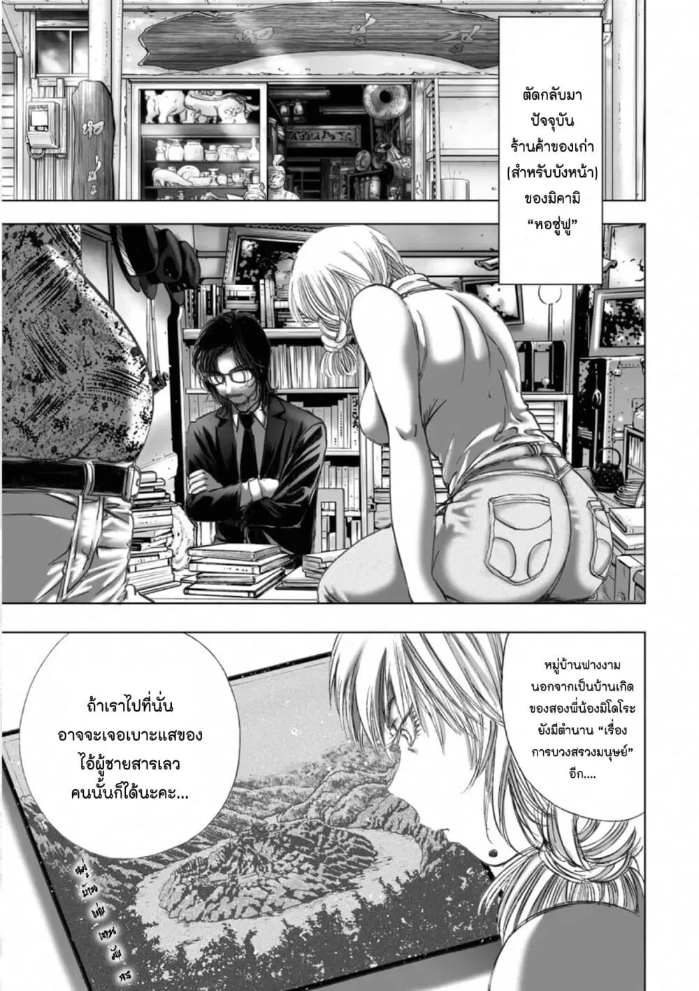 Mura Matsuri ตอนที่ 18.05 — page 9 of 21