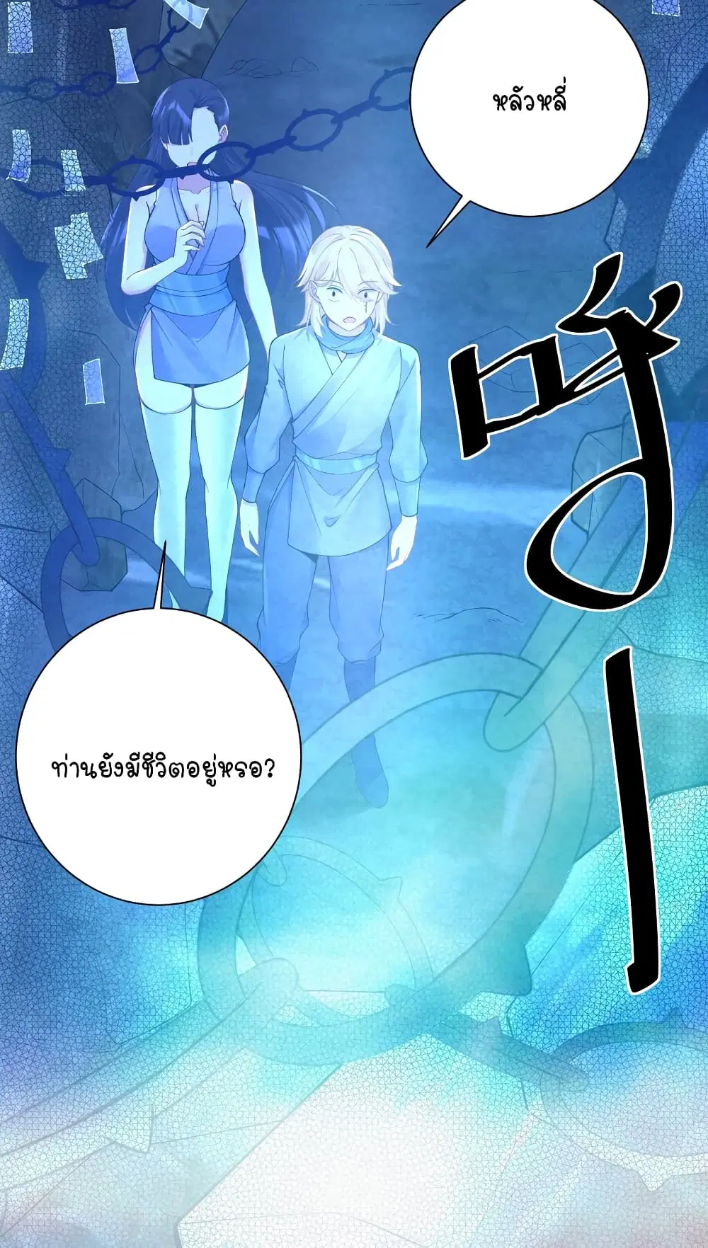 What Happended? Why I become to Girl? ตอนที่ 120 — page 19 of 43