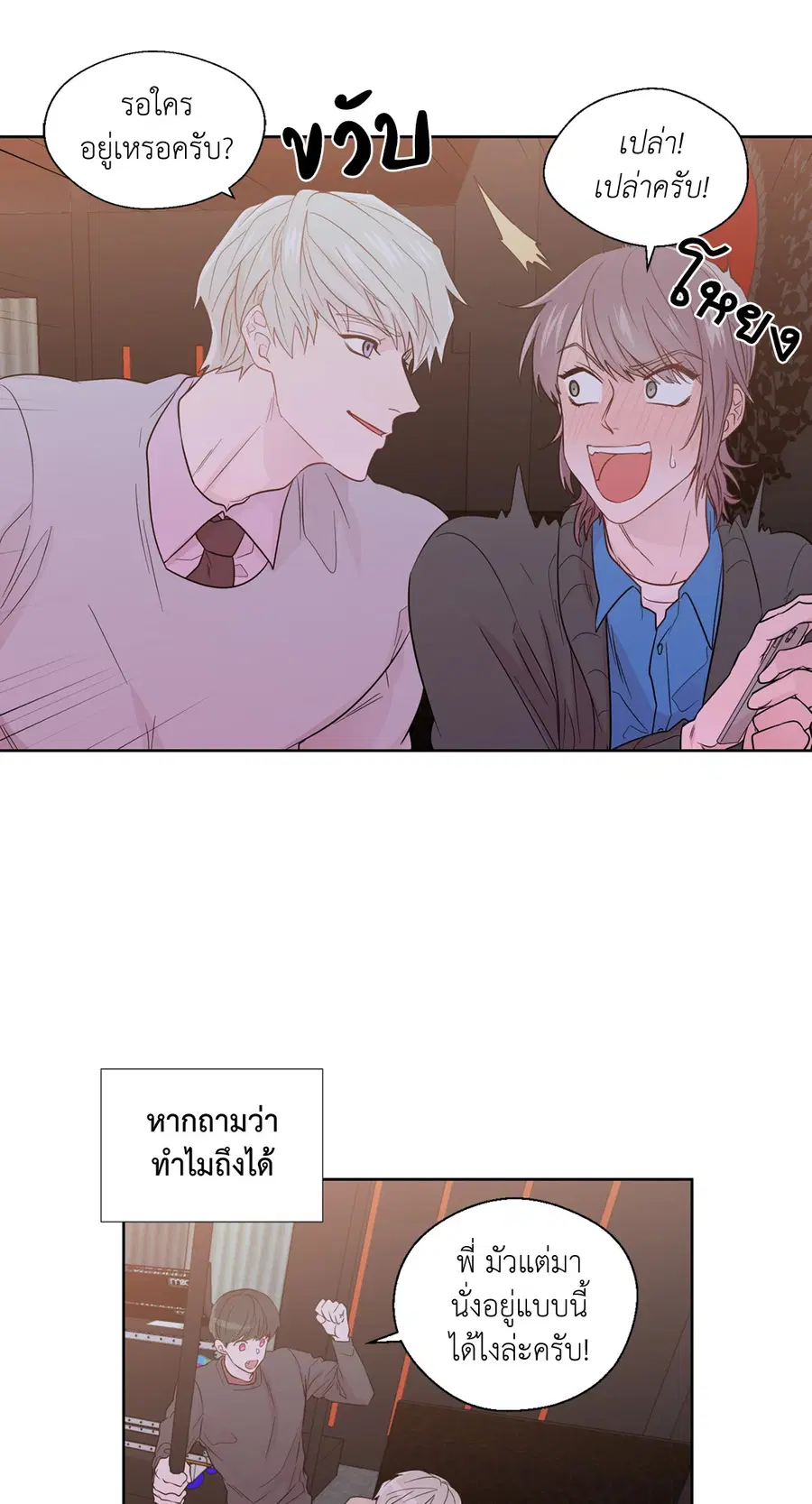A Man of Virtue ตอนที่ 34 — page 16 of 53