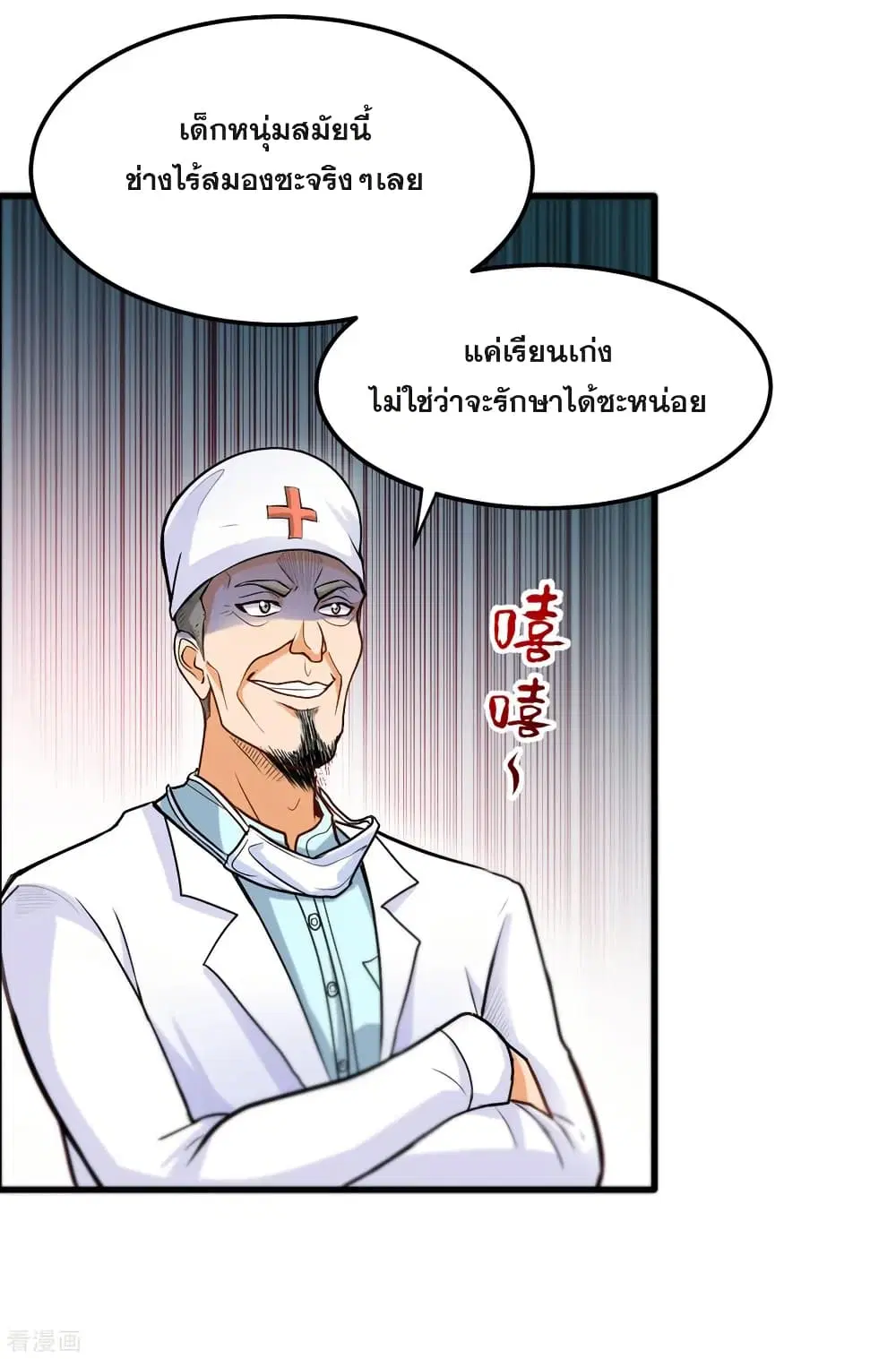 Peerless Doctor in the City ตอนที่ 115 — page 2 of 35