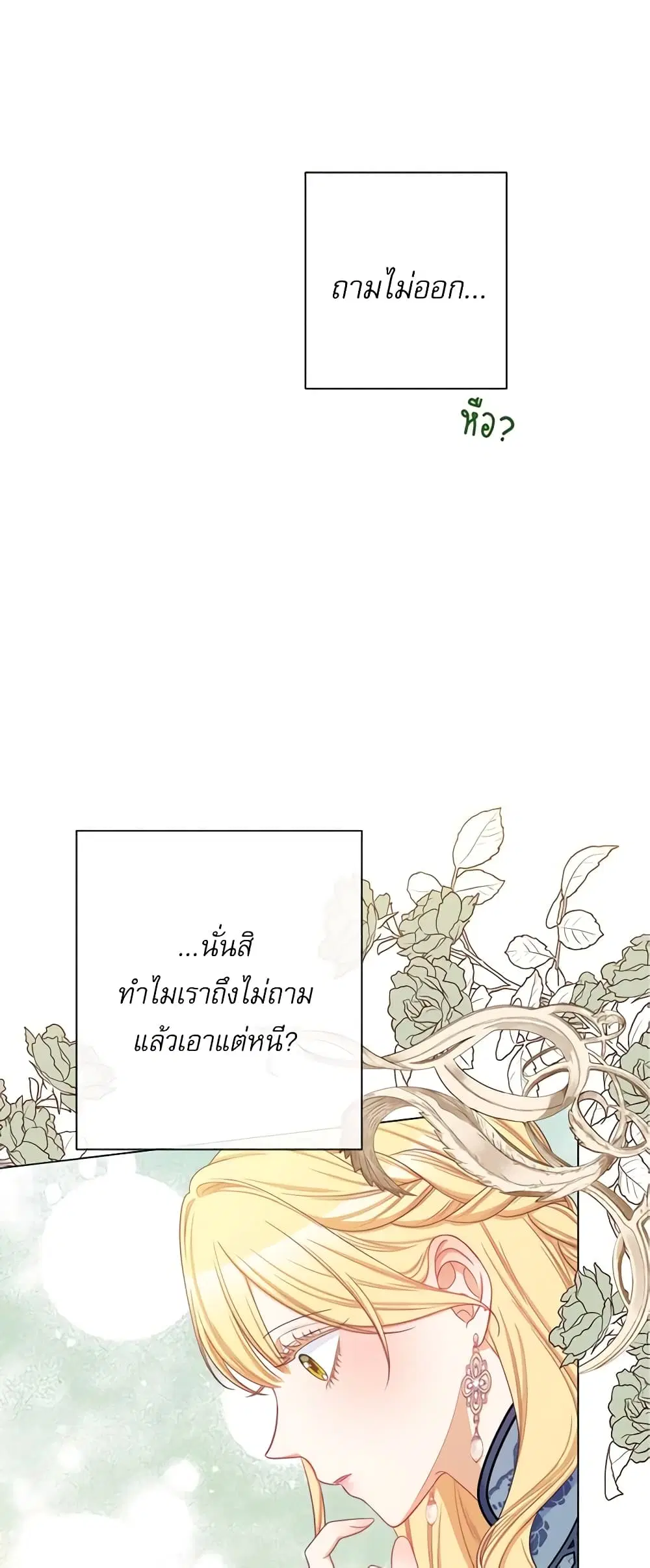 The Villainess Turns the Hourglass ตอนที่ 101 — page 48 of 55