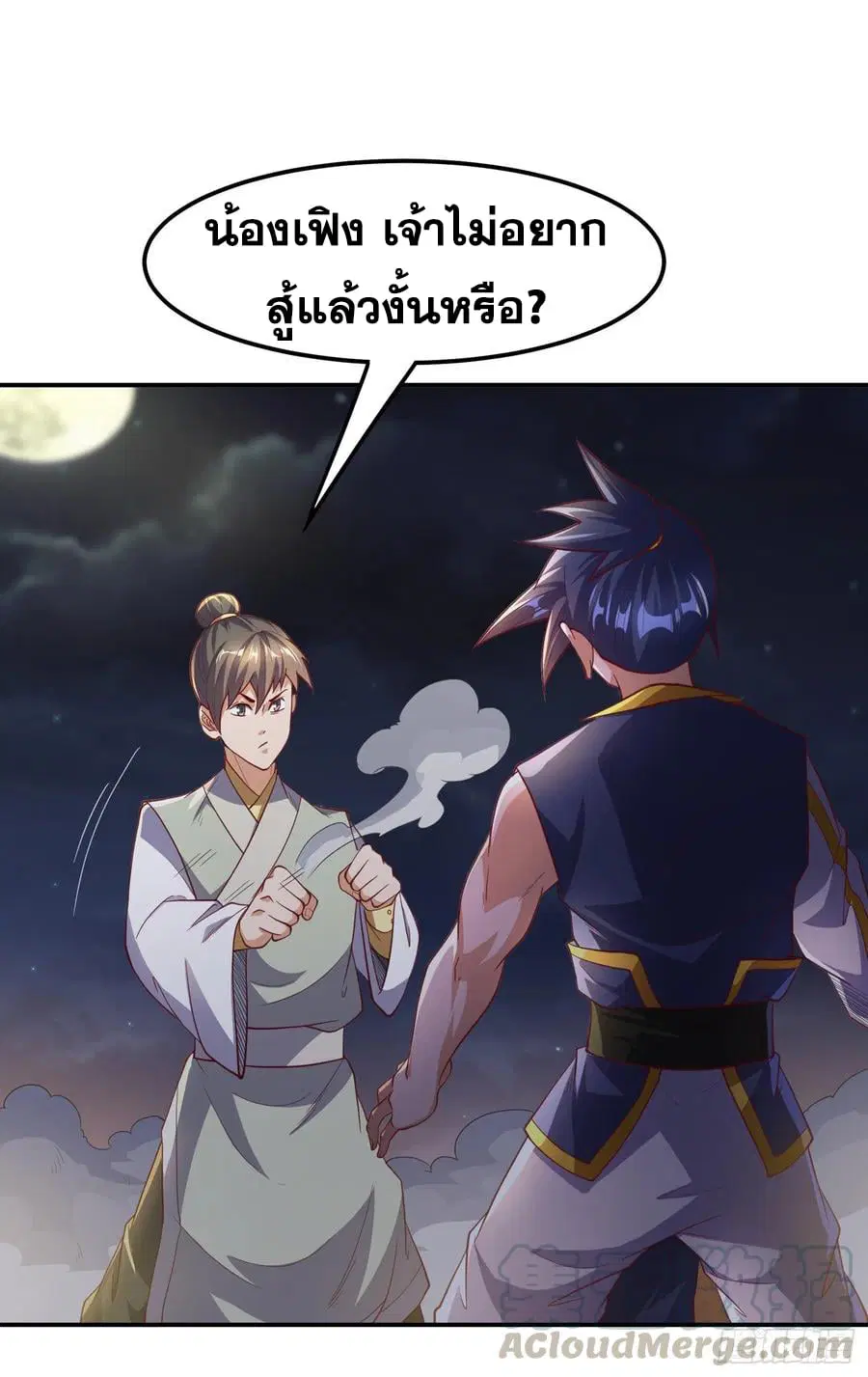 Wu Ni ตอนที่ 144 — page 23 of 32