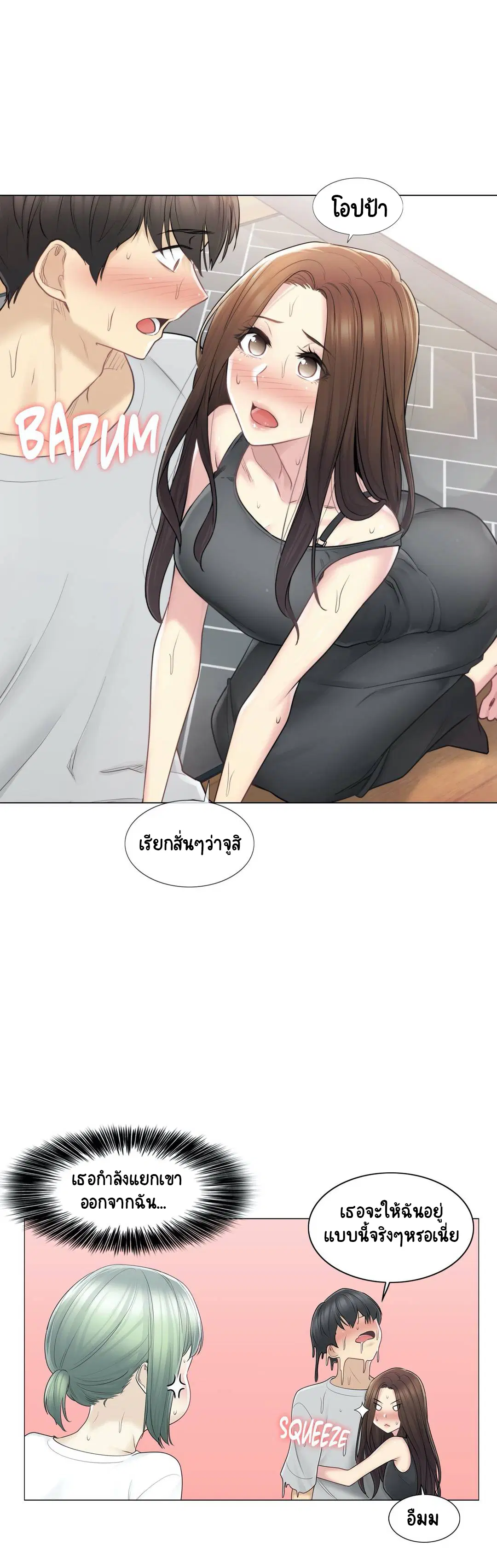 Touch to Unlock ตอนที่ 53 — page 23 of 34