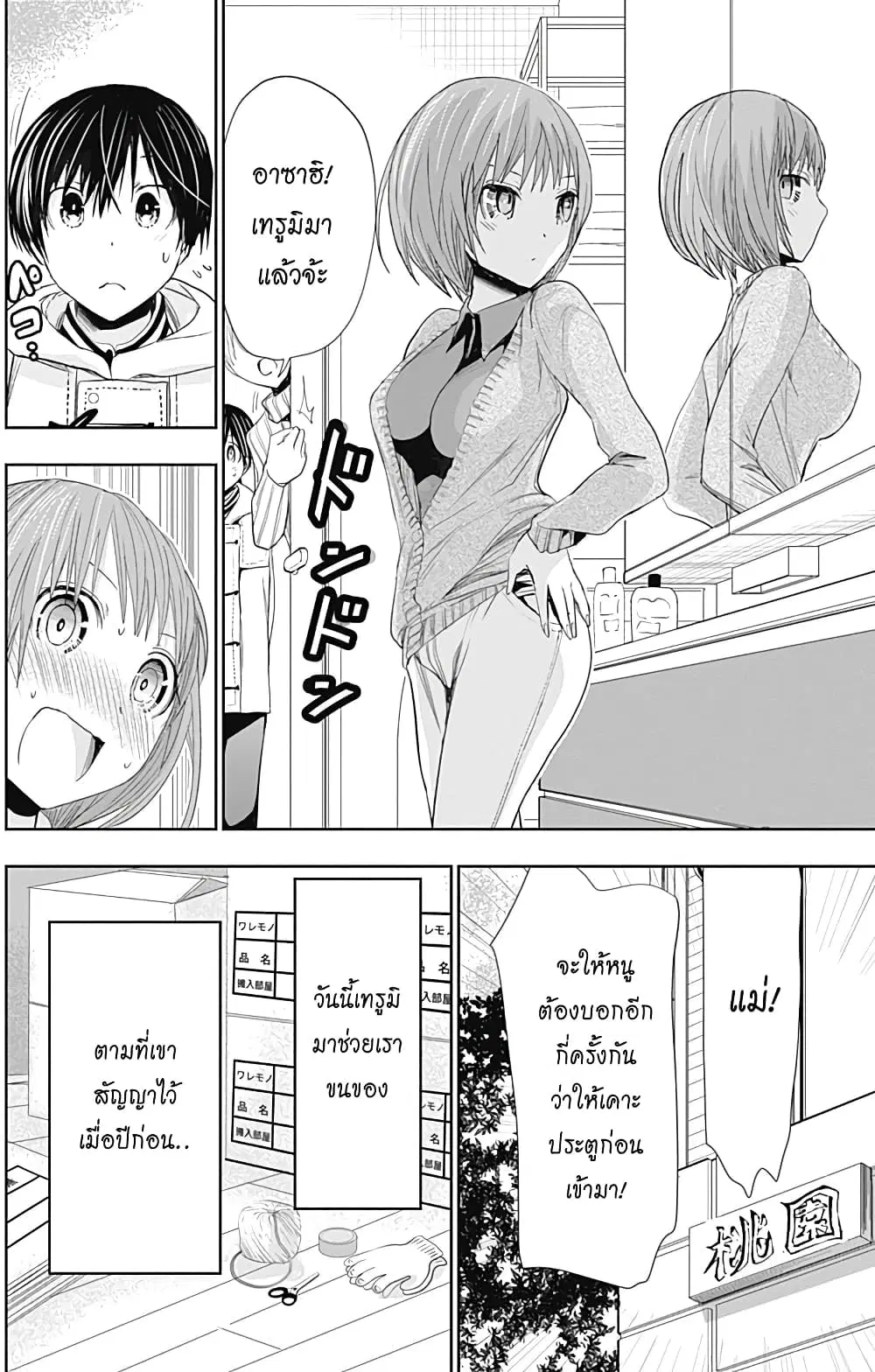 Minamoto-kun Monogatari ตอนที่ 269 — page 2 of 11