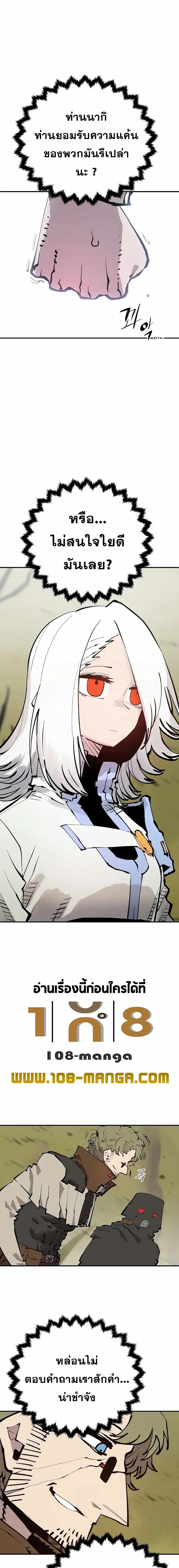 The Player ตอนที่ 121 — page 8 of 20