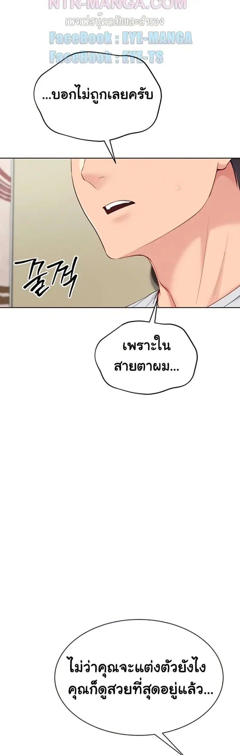 Set It! ตอนที่ 81 — page 49 of 50