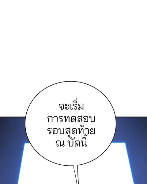 The Player ตอนที่ 39 — page 111 of 123