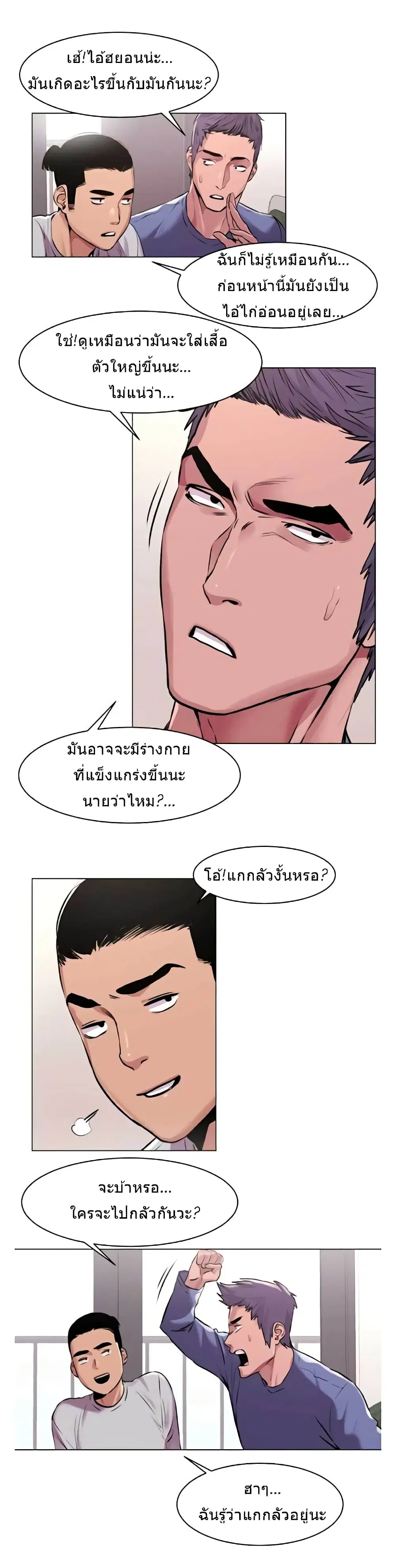 Silent War ตอนที่ 58 — page 19 of 29