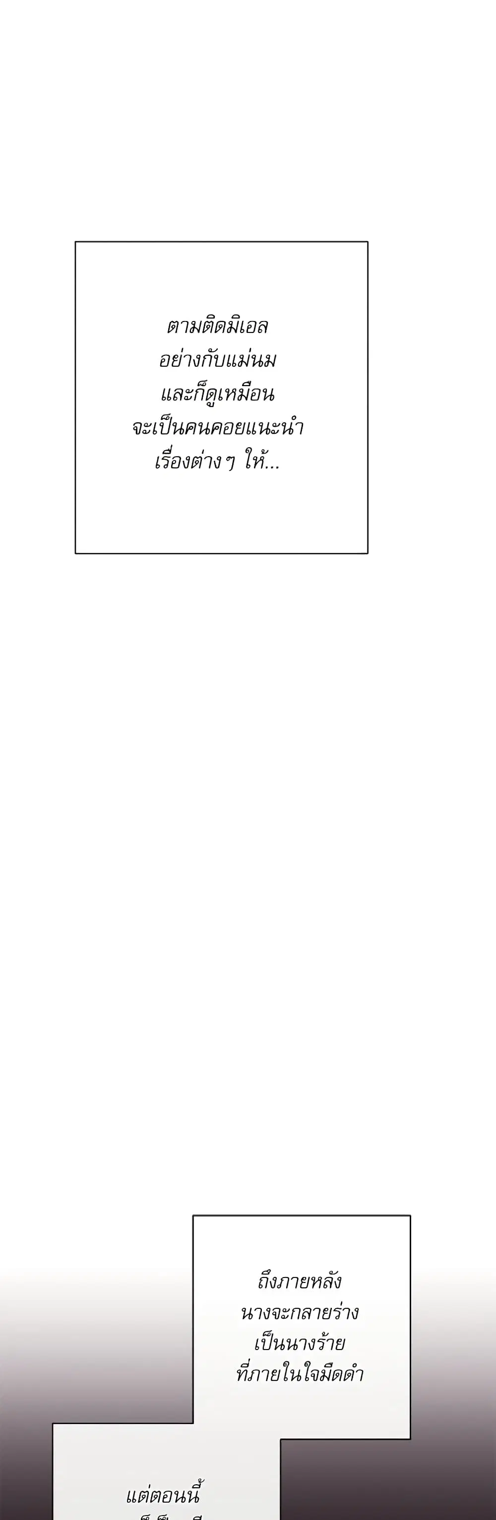 The Villainess Turns the Hourglass ตอนที่ 15 — page 38 of 48
