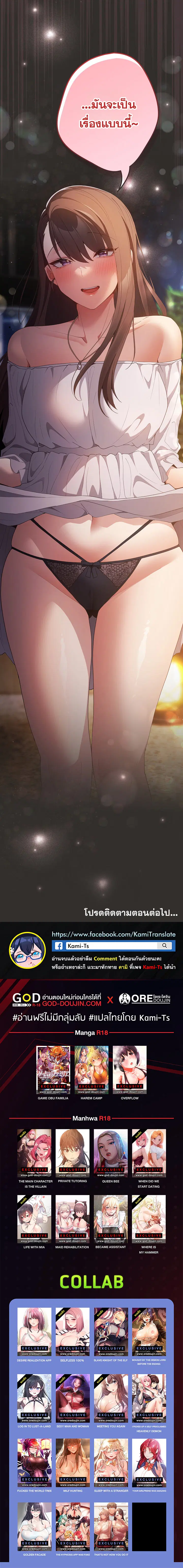 That’s Not How You Do It ตอนที่ 57 — page 9 of 9