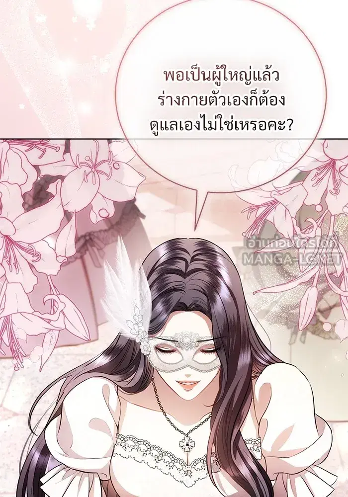 To My Husband’s Mistress ตอนที่ 28 — page 63 of 112