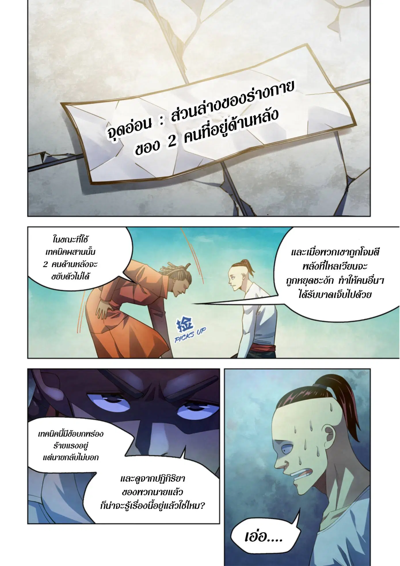 The Last Human ตอนที่ 336.34 — page 55 of 84