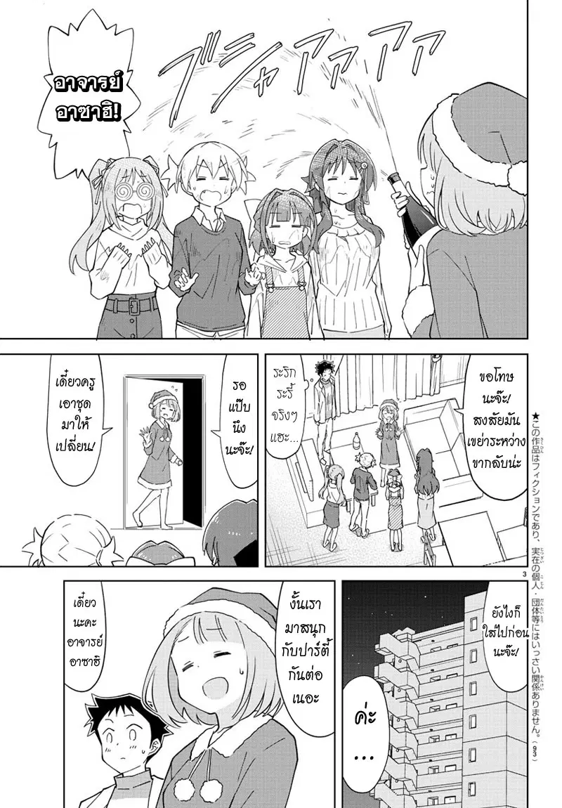 Atsumare! Fushigi Kenkyubu ตอนที่ 110 — page 3 of 8