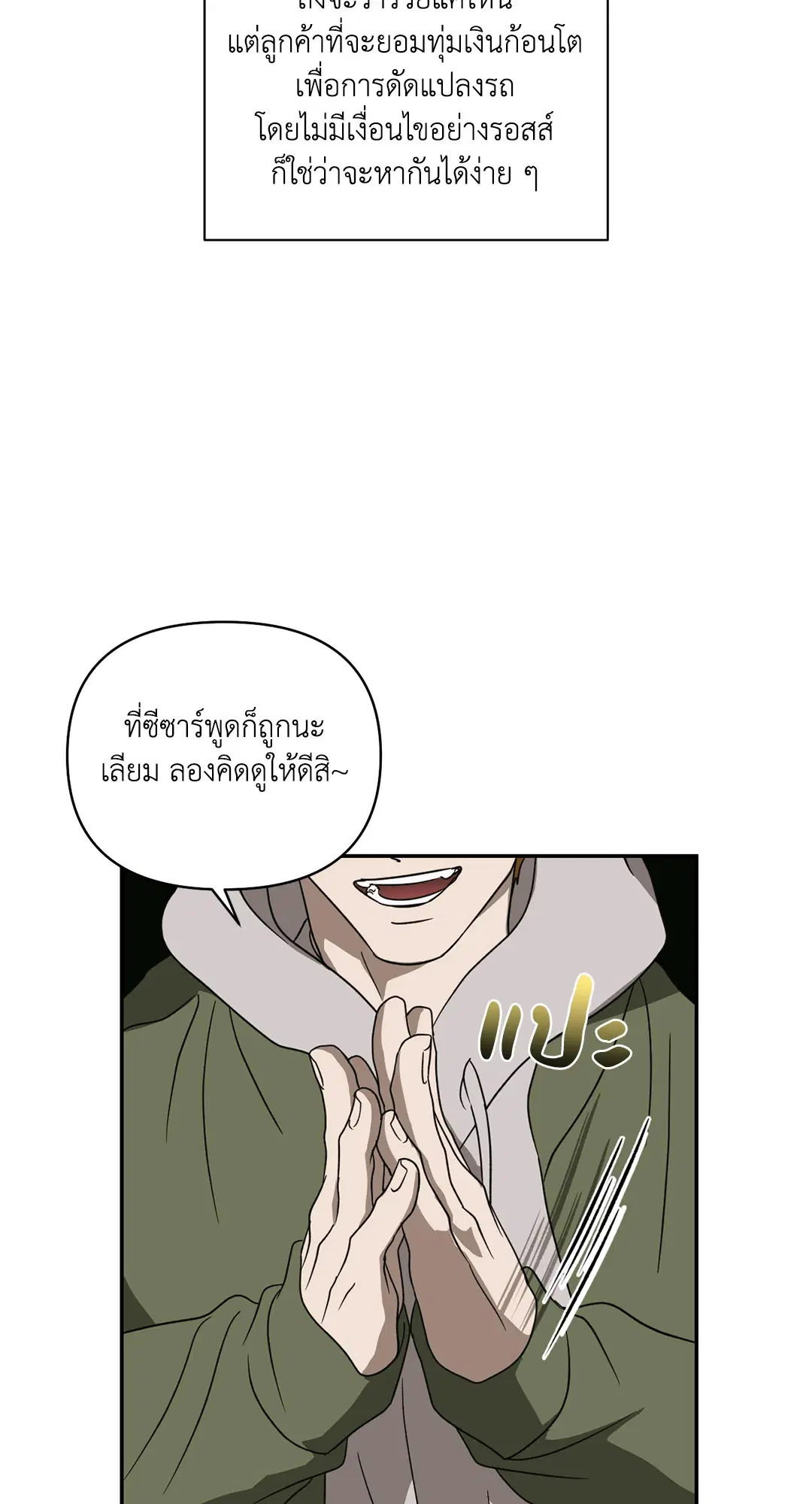 Shutline ตอนที่ 70 — page 32 of 59