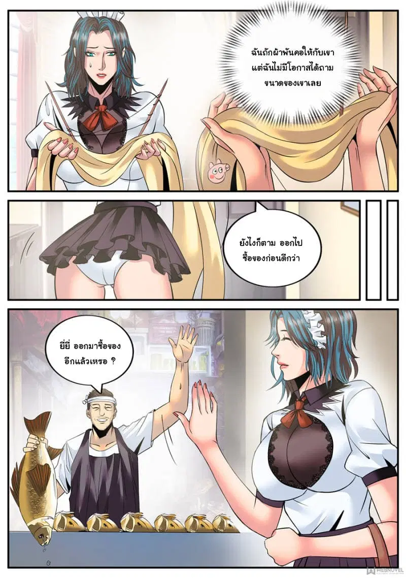 The Superb Captain in the City ตอนที่ 124 — page 3 of 14