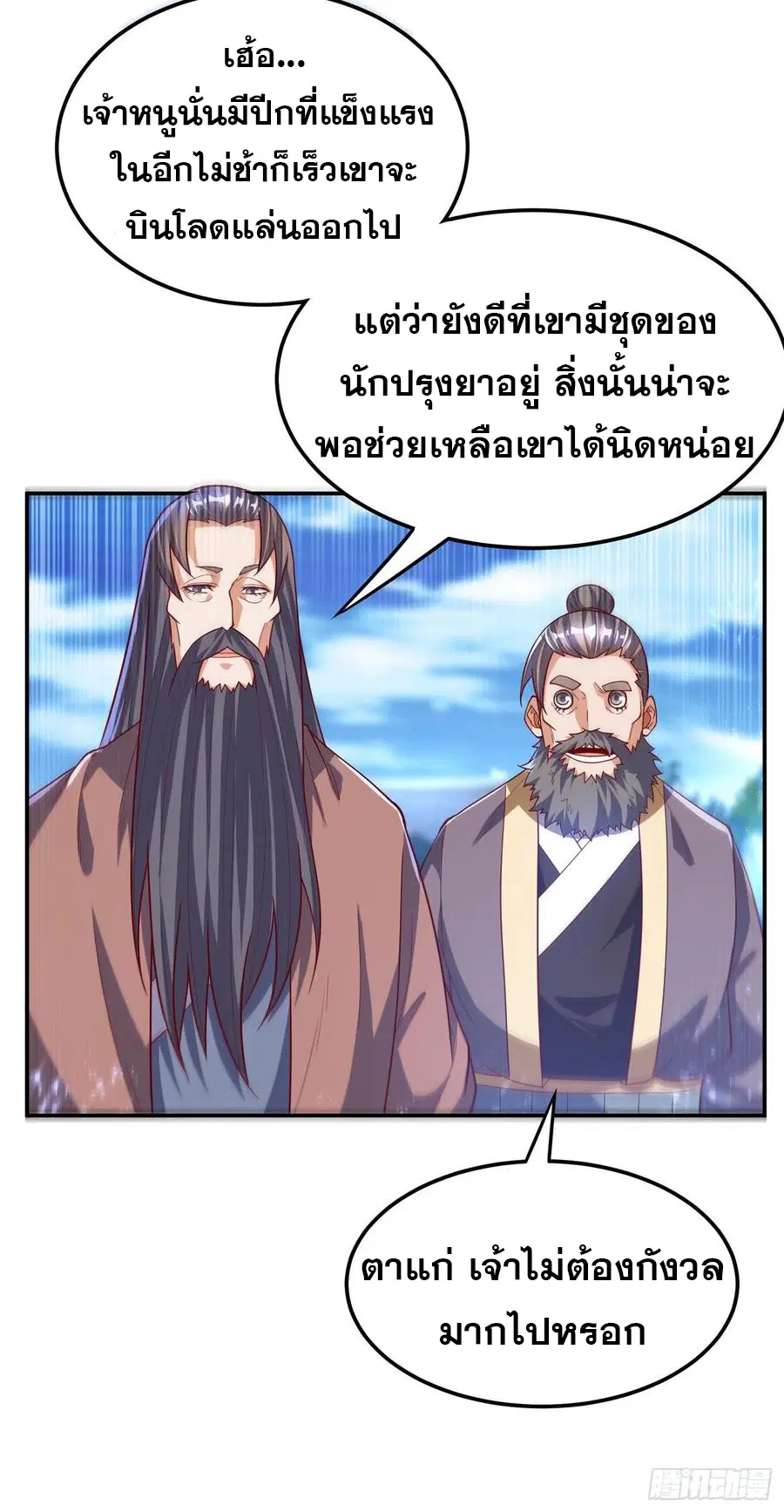 Wu Ni ตอนที่ 103 — page 17 of 38