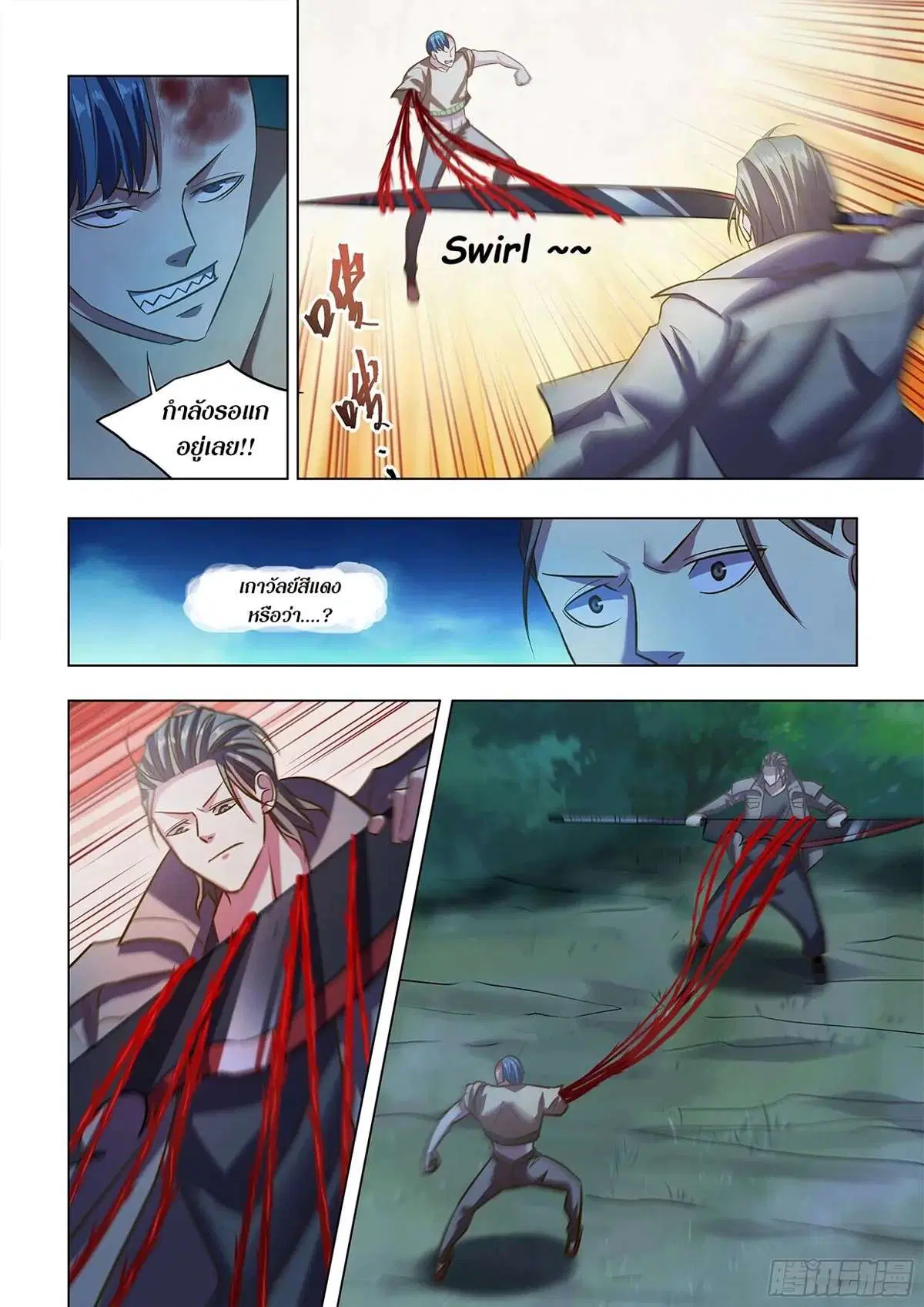 The Last Human ตอนที่ 479 — page 13 of 17