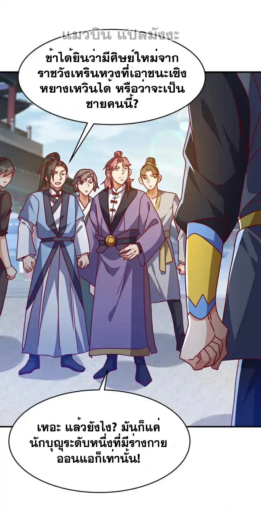 Wu Ni ตอนที่ 504 — page 2 of 30