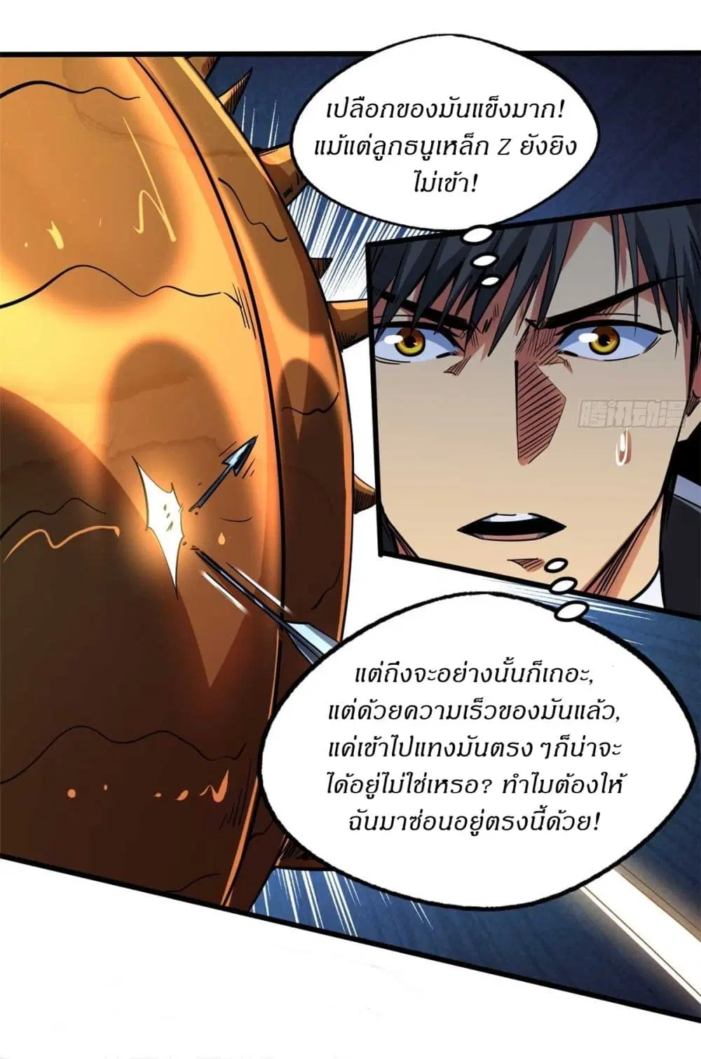 Super God Gene ตอนที่ 125 — page 11 of 40