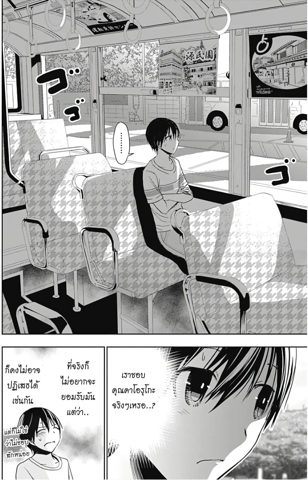 Minamoto-kun Monogatari ตอนที่ 344 — page 6 of 11