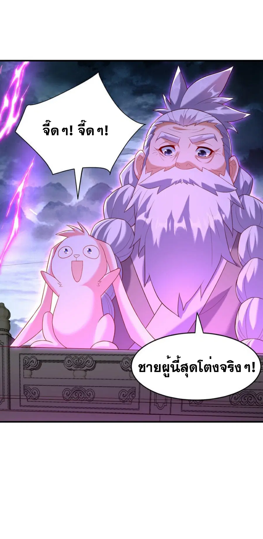 Wu Ni ตอนที่ 364 — page 34 of 35