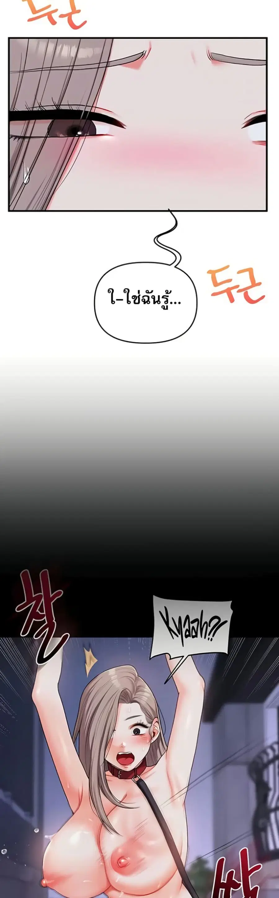 Relationship Reversal ตอนที่ 89 — page 43 of 51