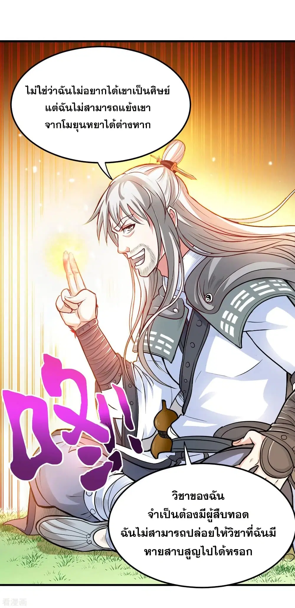 Peerless Doctor in the City ตอนที่ 119 — page 24 of 37