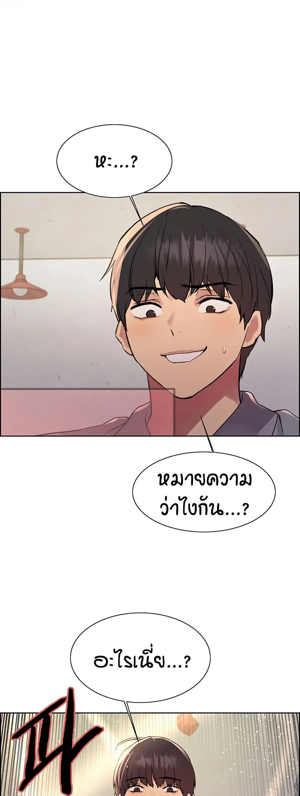 Sex-Stop Watch ตอนที่ 121 — page 6 of 52